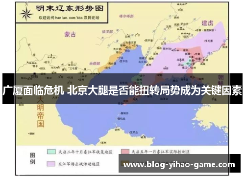 广厦面临危机 北京大腿是否能扭转局势成为关键因素