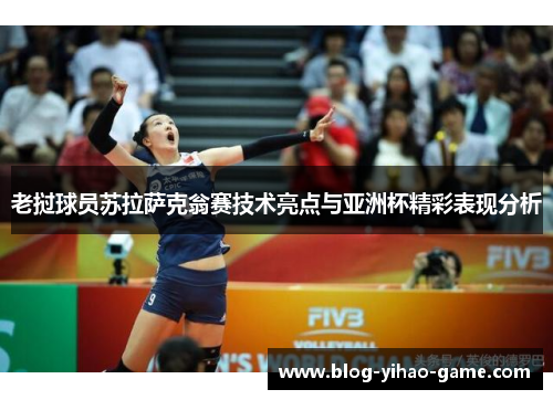 老挝球员苏拉萨克翁赛技术亮点与亚洲杯精彩表现分析 老挝球员苏拉萨克翁赛技术亮点与亚洲杯精彩表现分析