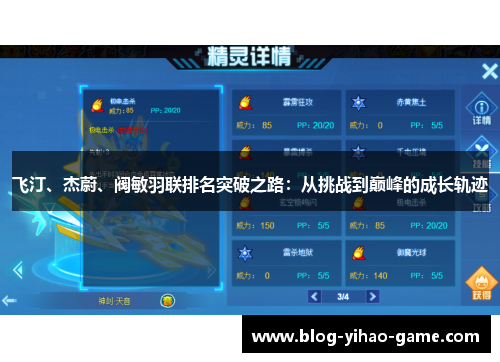 飞汀、杰蔚、阀敏羽联排名突破之路：从挑战到巅峰的成长轨迹